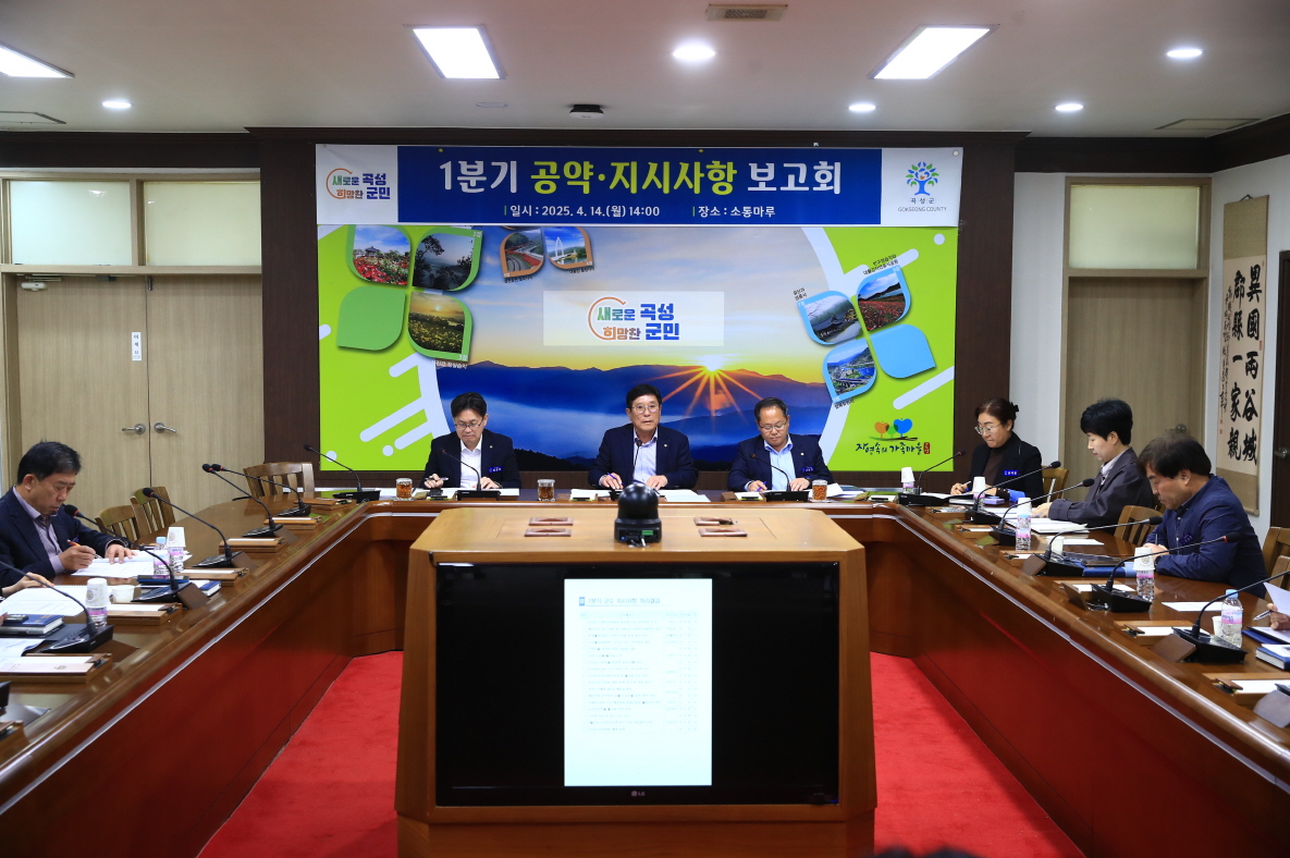 곡성군, 군민과의 약속에 속도 높인다. 공약 추진 박차