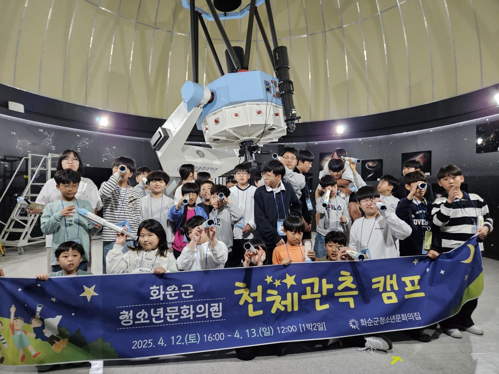 화순군청소년문화의집 천체관측캠프 체험