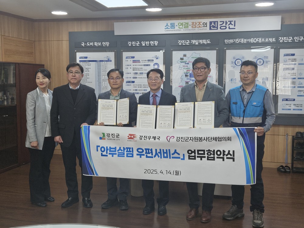 강진군, ‘안부살핌 우편서비스’ 공모 선정