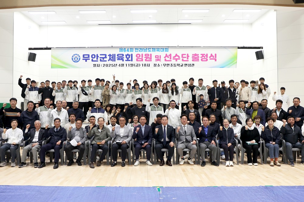 무안군, 제64회 전라남도체육대회 출정식 열고 힘찬 출발