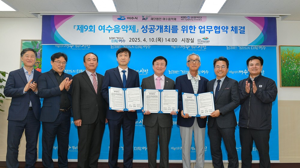 제9회 여수음악제 성공개최를 위해 맞손 “상호 협력 다짐”
