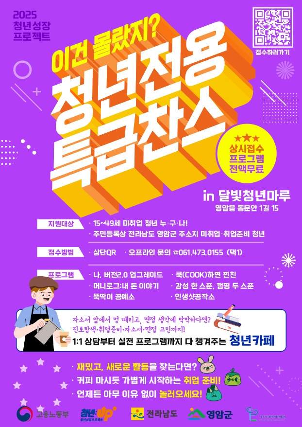 영암군청년센터, 청년 성장 프로젝트 참여 청년 모집