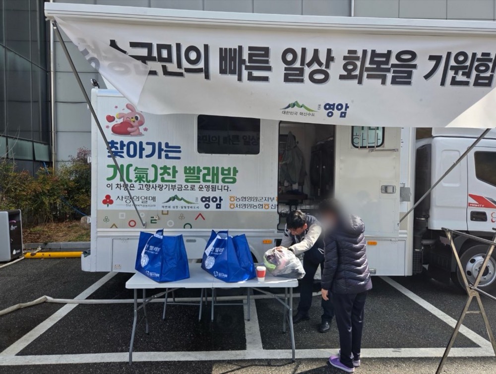 영암군 이동세탁차가 경북으로 간 까닭은