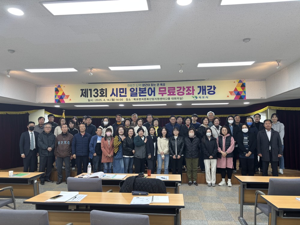 목포시, 제13회 시민 일본어 무료 강좌 개강