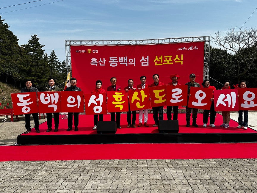 흑산도 ‘동백의 섬’ 선포식