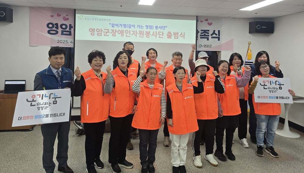 영암 장애인 20인, 봉사단 결성하고 본격 활동 예고