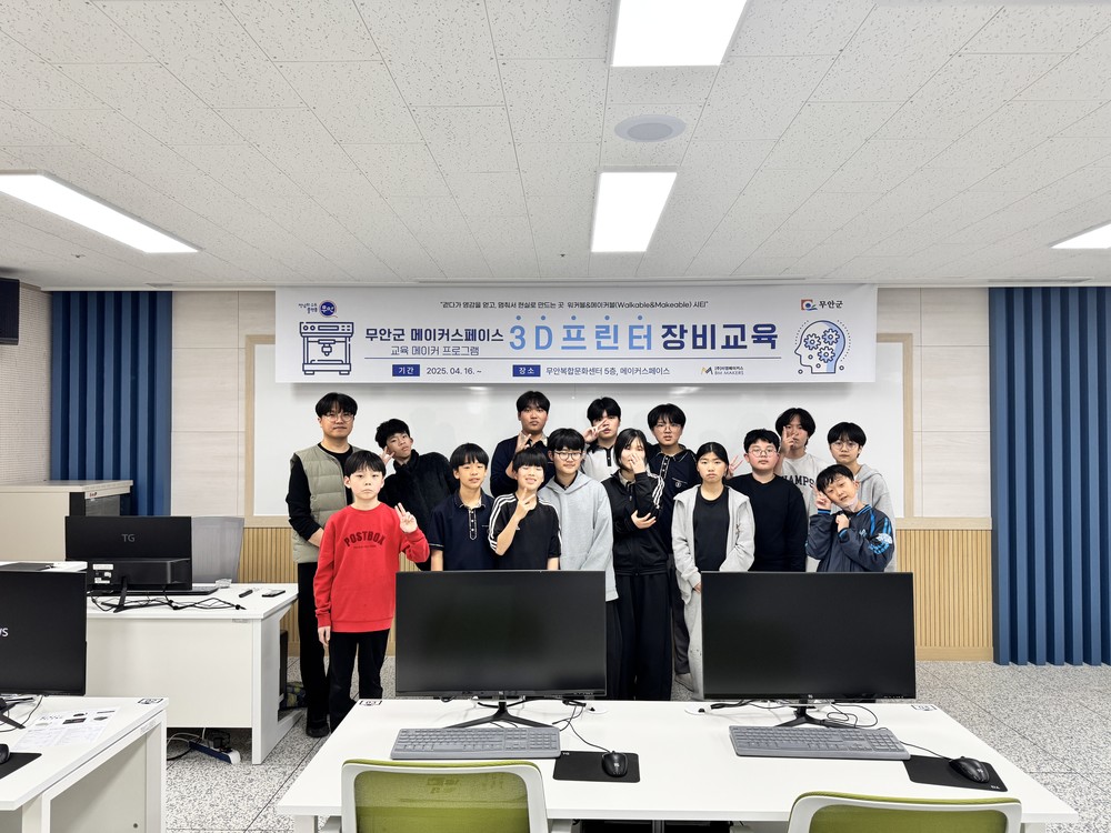 무안군, '메이커스페이스 일반랩' 4월 프로그램 운영 본격화