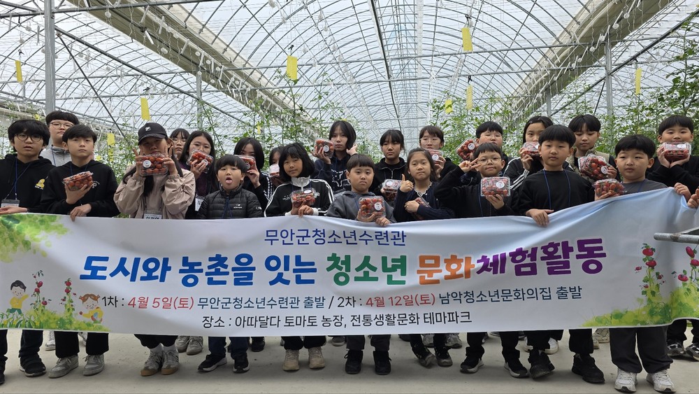 무안군 청소년수련관, 지역 맞춤형 문화체험 프로그램 성료