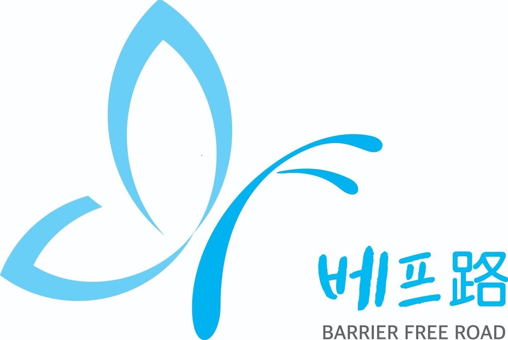 여수시, 전국 최초 무장애도시 로고 ‘베프로’ 상표 등록
