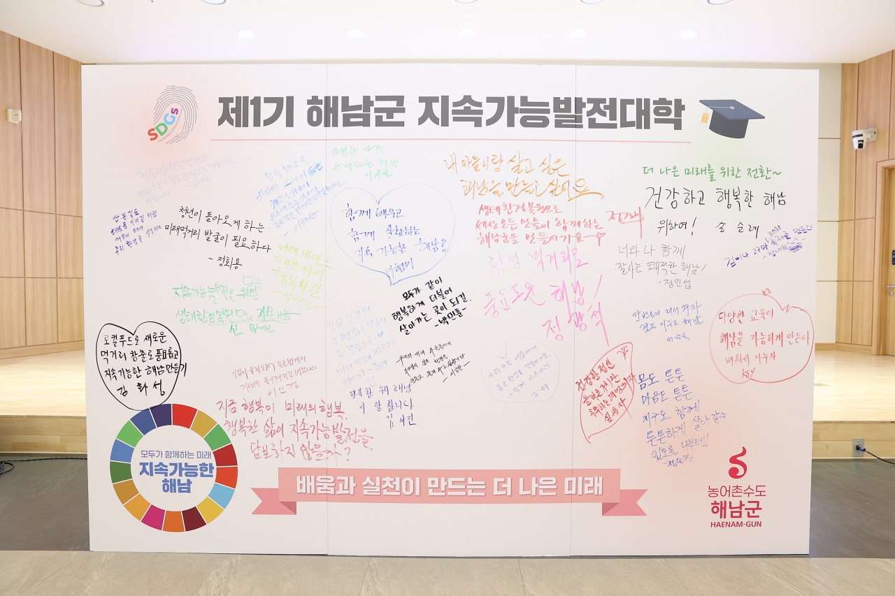 해남군, 제1기 지속가능발전대학 개강“지역의 미래 향한 첫 걸음”