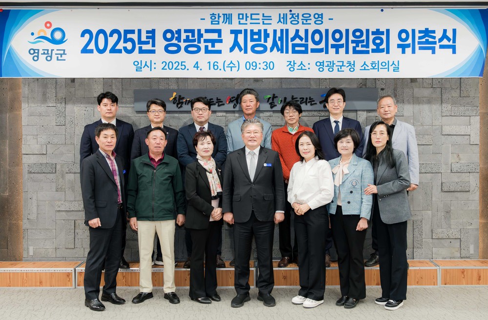 영광군, 지방세심의위원회 위촉식 개최