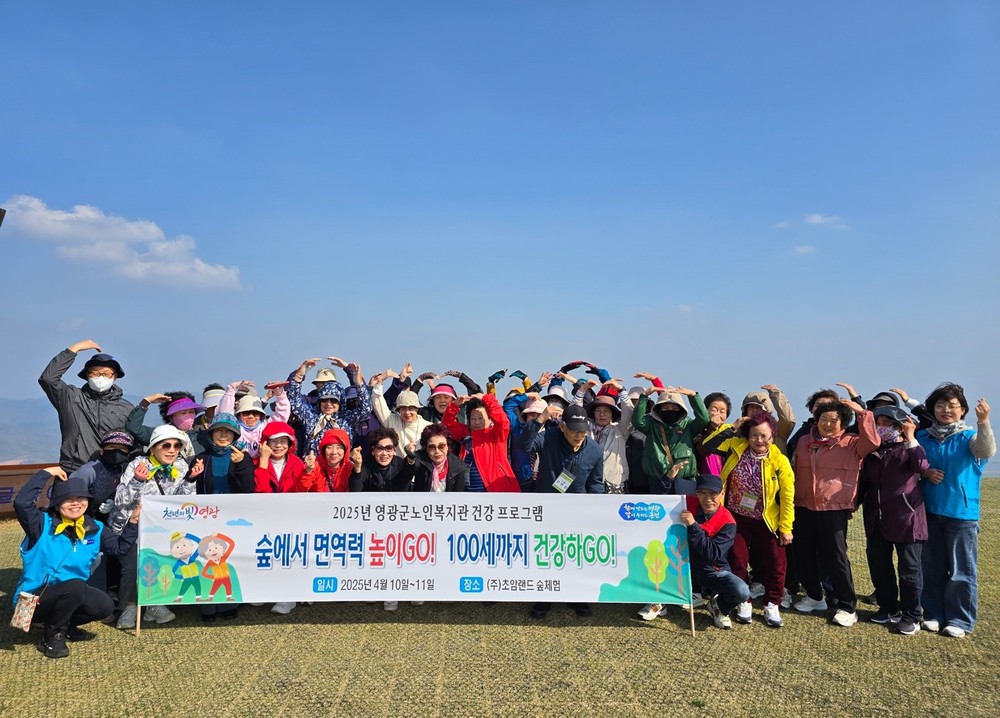 숲에서 찾은 힐링 여행~ 영광군노인복지관 어르신 건강증진을 위한 숲체험 교육 진행