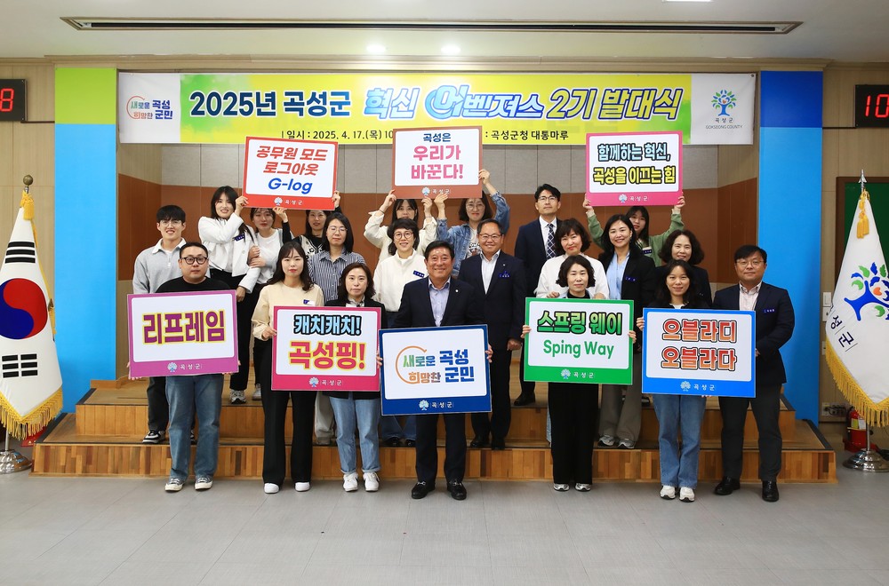 곡성군, 변화와 혁신을 선도할 ‘혁신 어벤져스 2기’ 본격 활동 시작