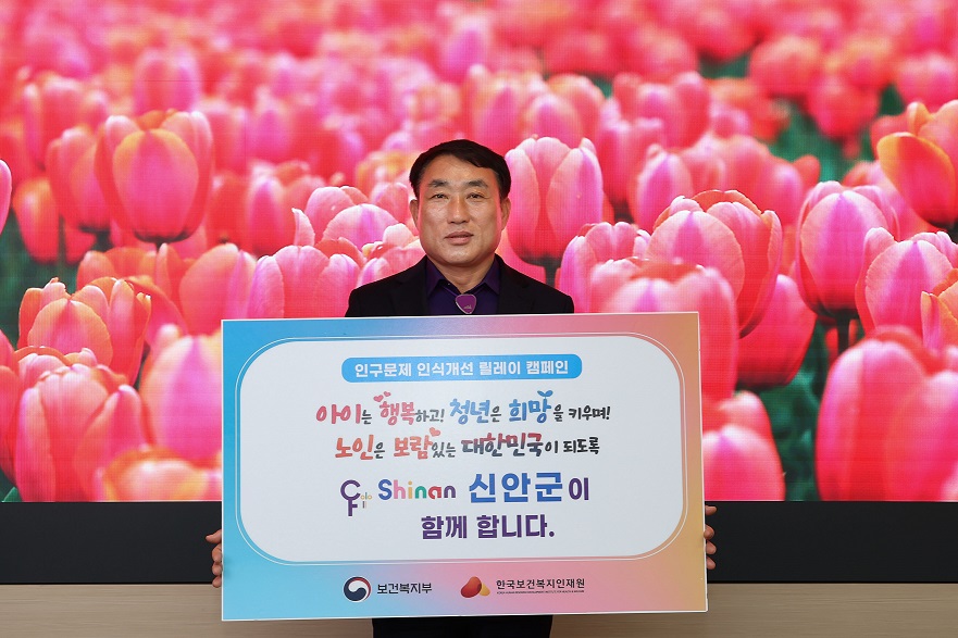 신안군, 미래를 위한 릴레이 캠페인 동참 - 인구문제 인식개선 관련 -