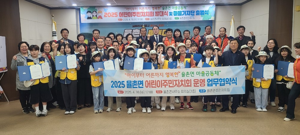 율촌면, 제2기 어린이주민자치회 발대식 및 마을기자단 출범식 개최