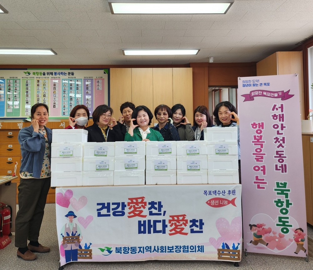 북항동 지역사회보장협의체,‘건강愛찬, 바다愛찬’추진