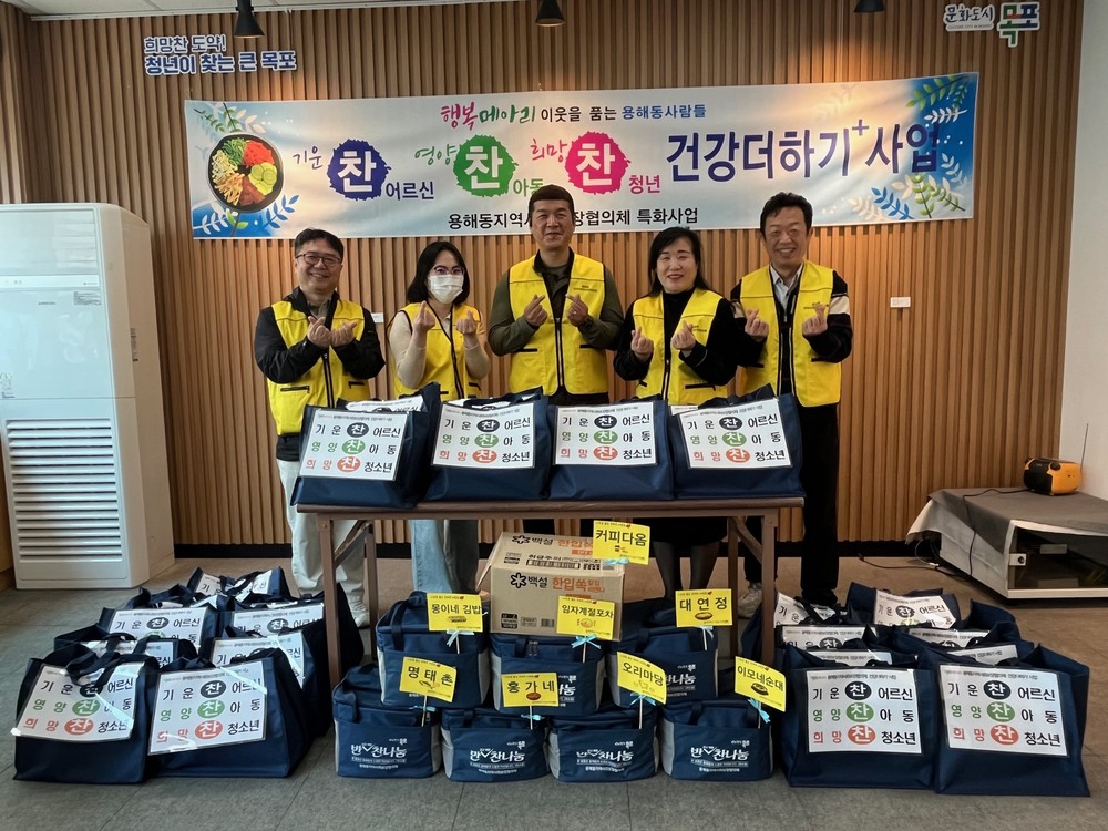 용해동 지역사회보장협의체, 다양한 특화사업 추진