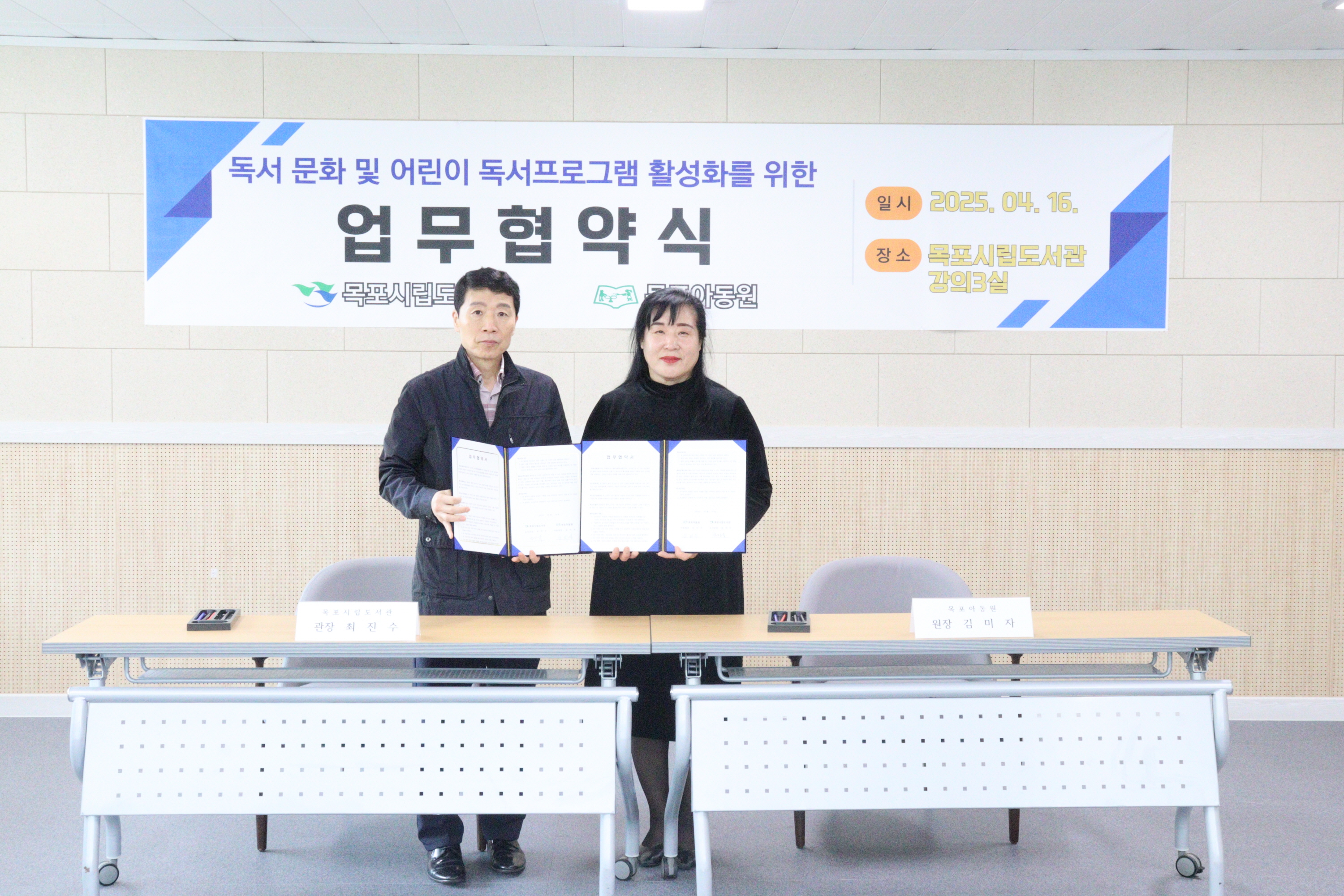 목포시립도서관·목포아동원, 독서문화 진흥을 위한 업무협약 체결