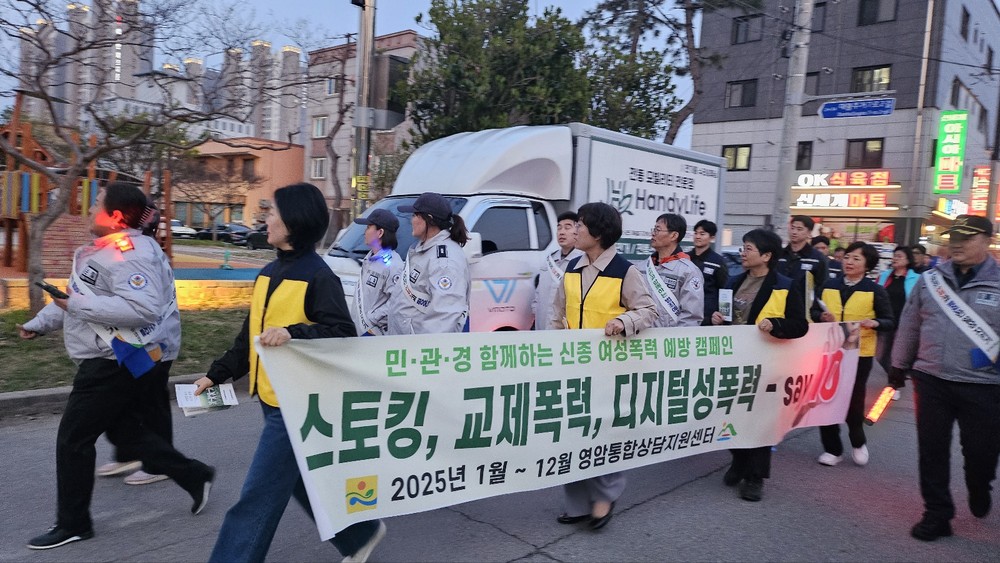 영암 민관경, 삼호읍서 신종 여성 폭력 예방 캠페인