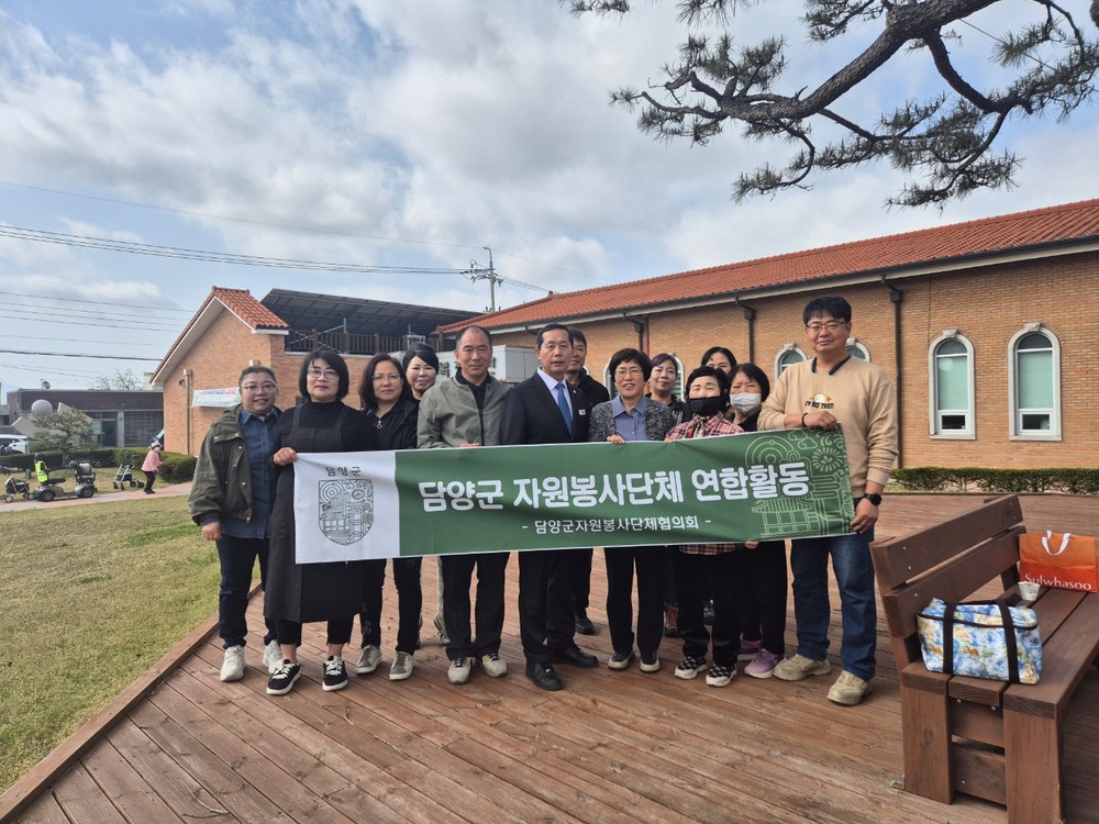 담양군자원봉사단체연합회, 봉사로 이웃사랑 실천