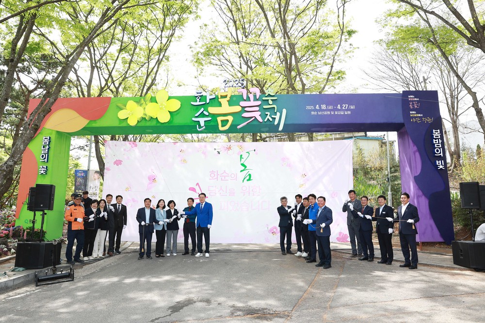 '2025 화순 봄꽃 축제, 축제 개장 세레모니로 화려한 서막