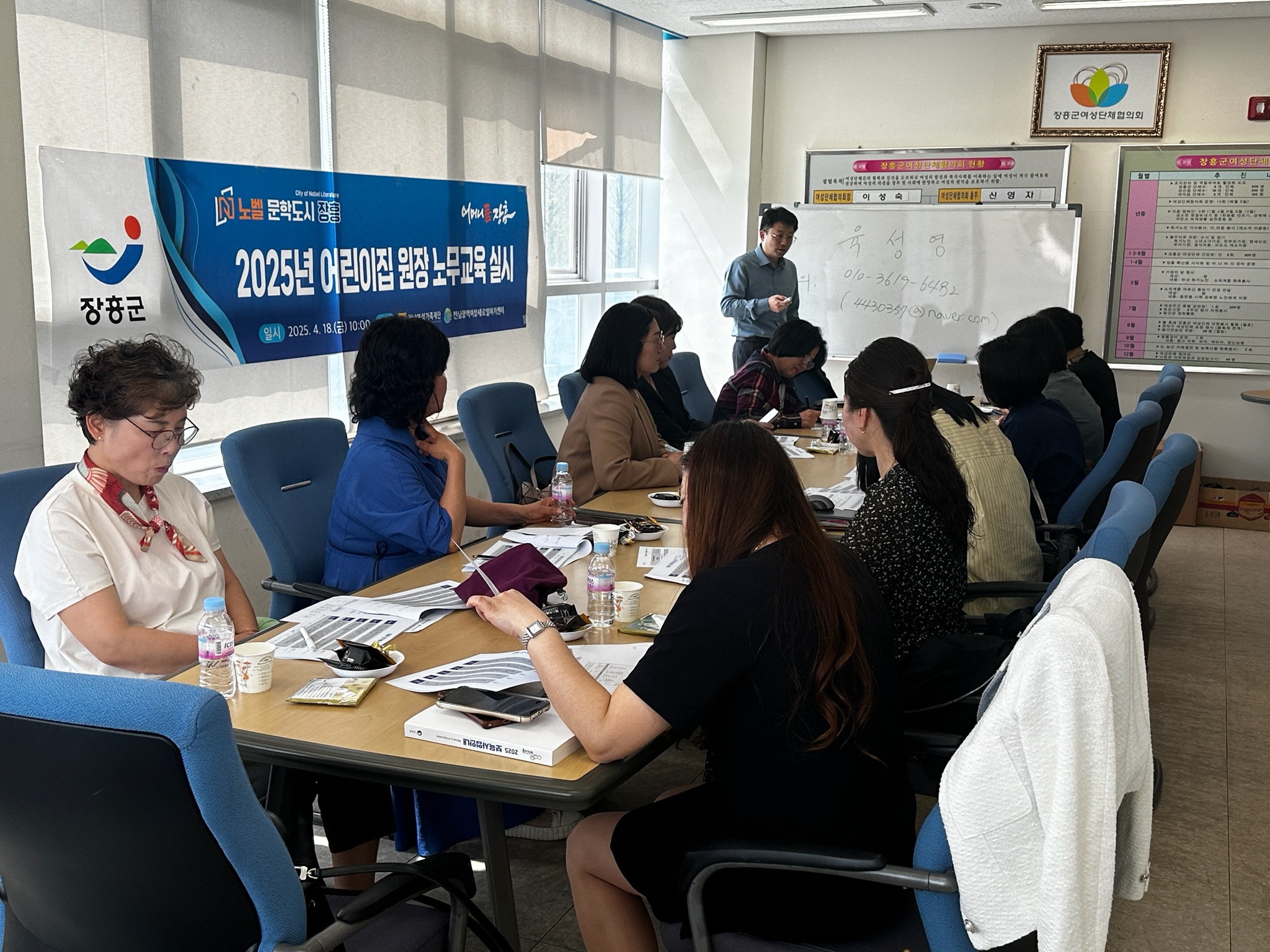 장흥군, 어린이집 원장 대상 노무교육 실시