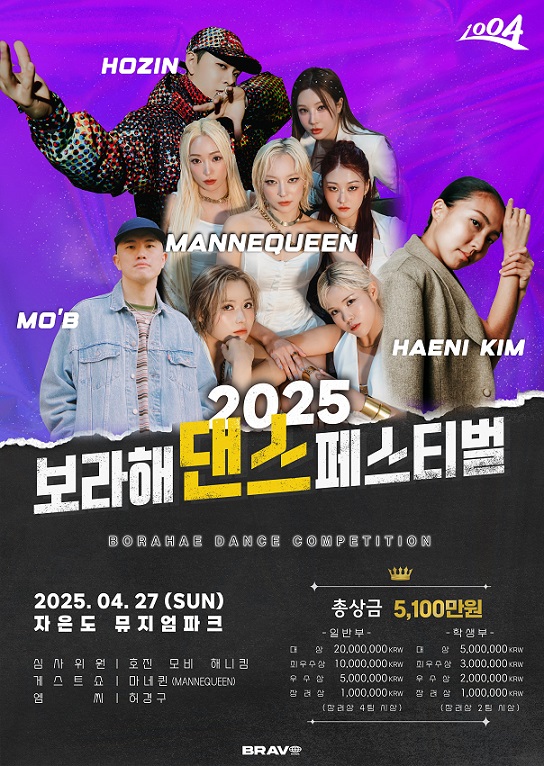 ‘2025 보라해 댄스 페스티벌’ 본선 진출팀 확정, 우리나라 최고의 춤꾼들 신안군에 모인다