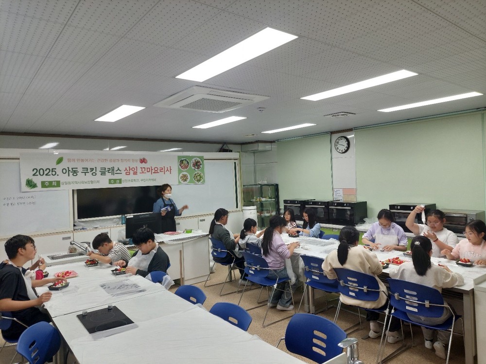 삼일동, 초등학생 요리 체험 프로그램 운영