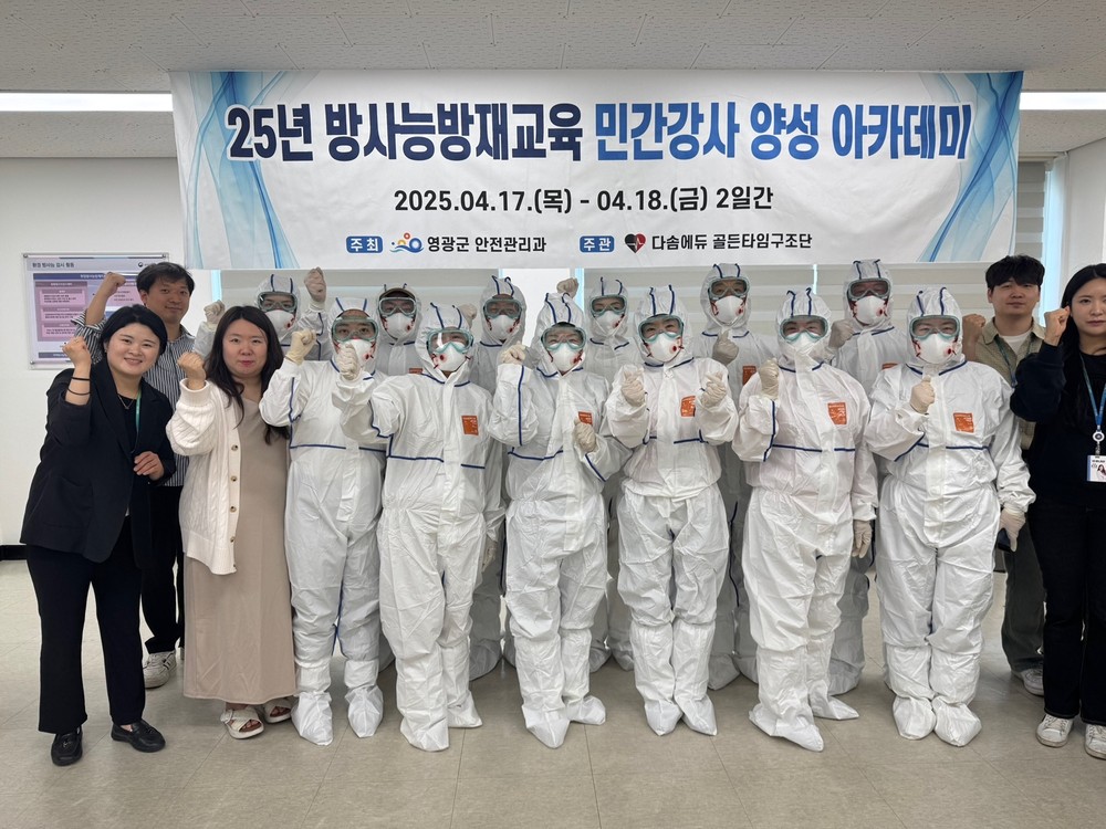 방사능방재교육 제3기 민간강사 양성 아카데미 실시