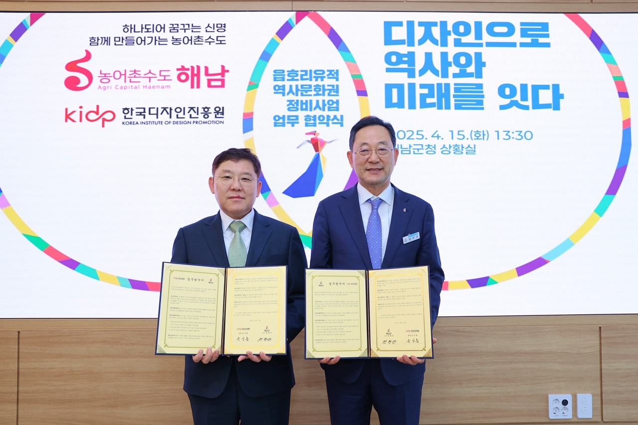 해남군-한국디자인진흥원, 현산 읍호리 유적 경관 조성 맞손