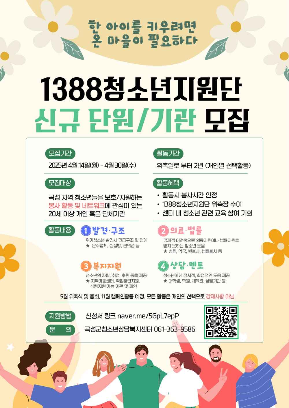 곡성군학교밖청소년지원센터·옥과 스노우베리 업무협약 체결