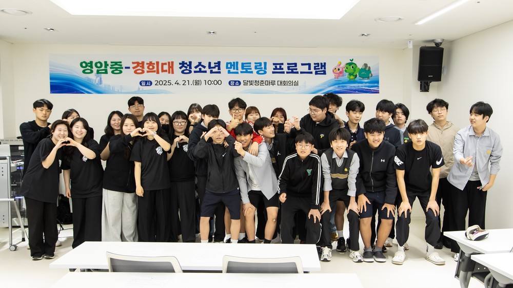 영암 청소년들, 경희대학생들에게 공부법·진로 물어