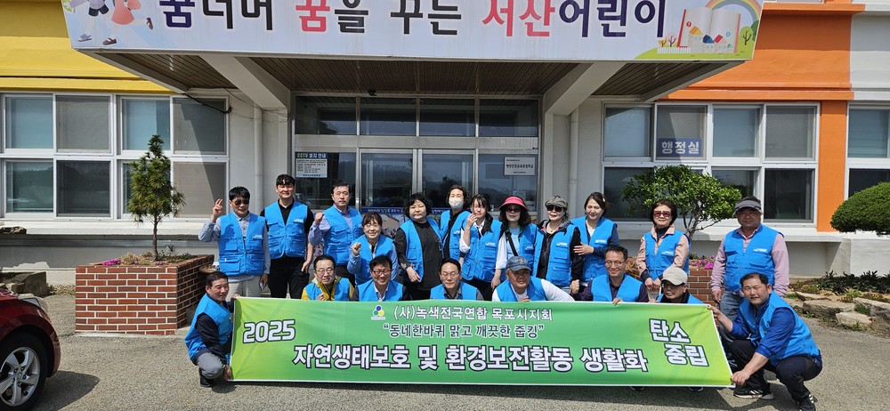(사)녹색전국연합 목포지회, 유달동 청결 활동 실시