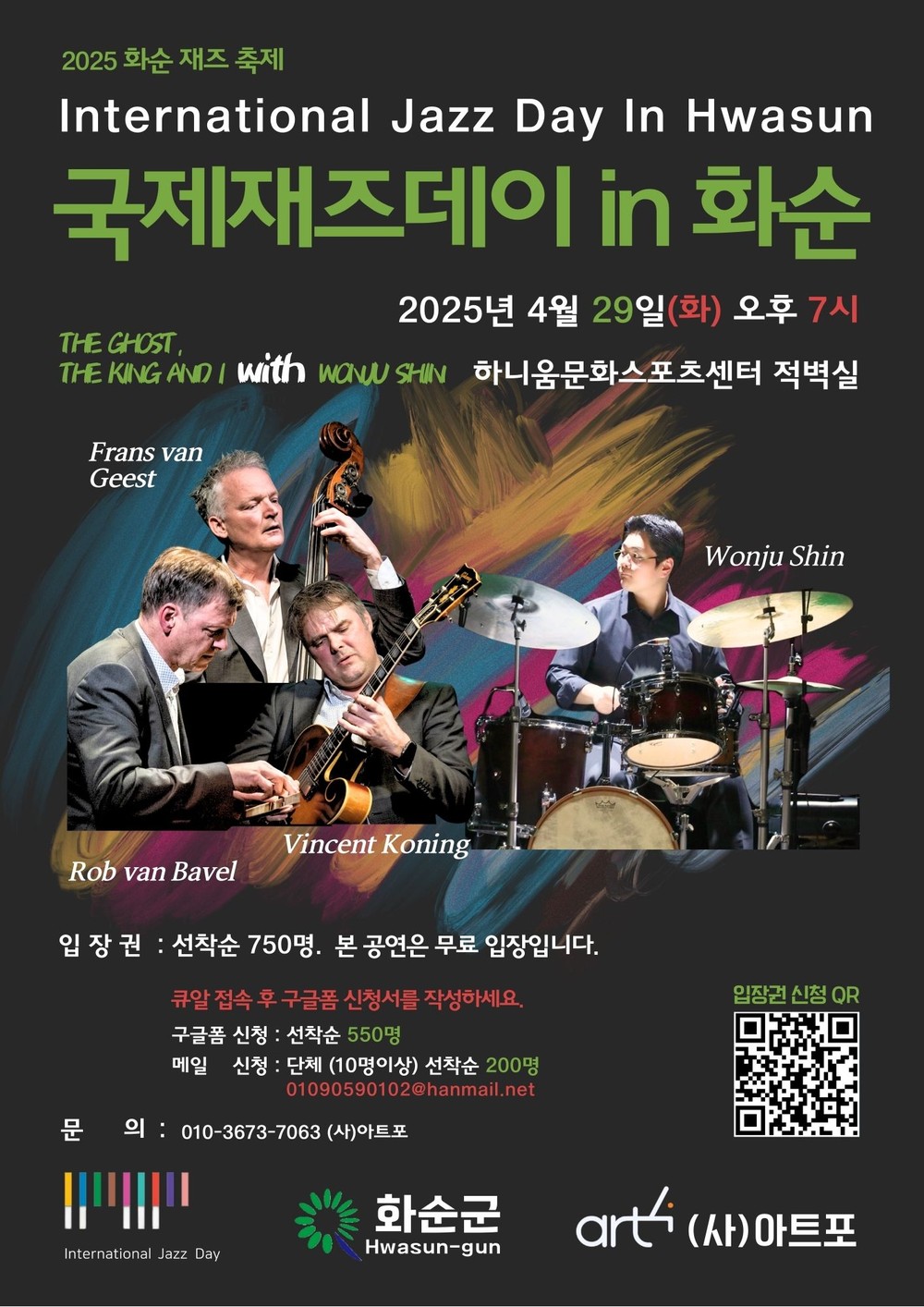 롭 반 바벨 트리오와 함께하는 ‘화순 재즈 축제’ 4월 29일 개최