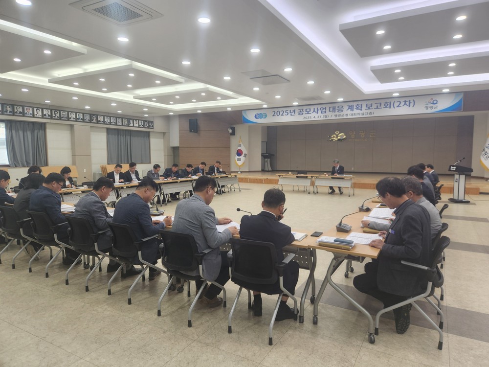 영광군, 정부 공모사업 총력대응 나선다.