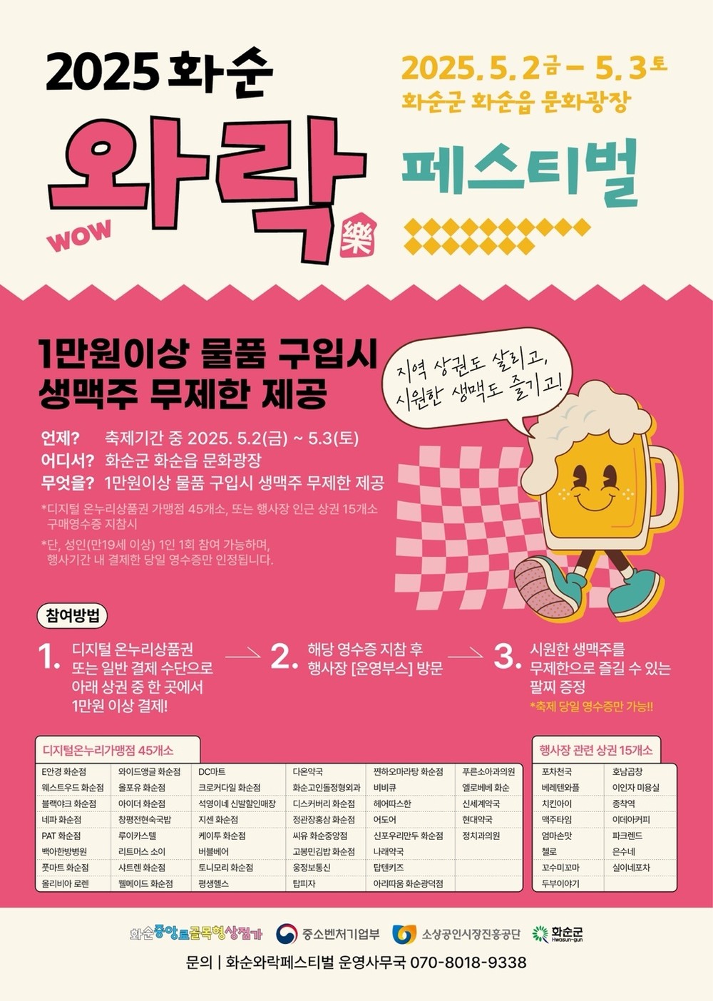 화순중앙로골목형상점가, '2025 화순 와락 페스티벌 개최