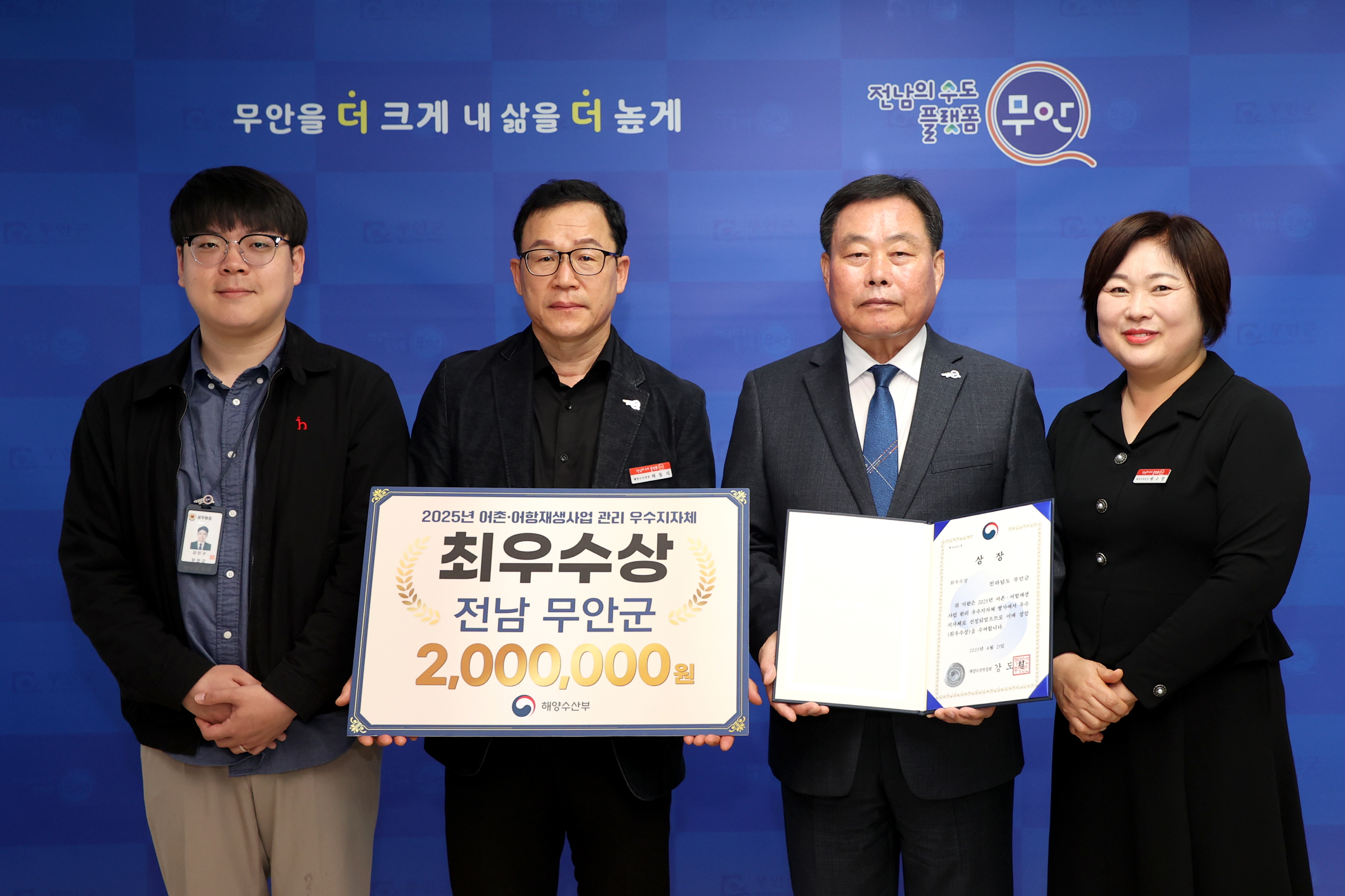 무안군, 해양수산부 어촌·어항재생사업 최우수 기관 수상