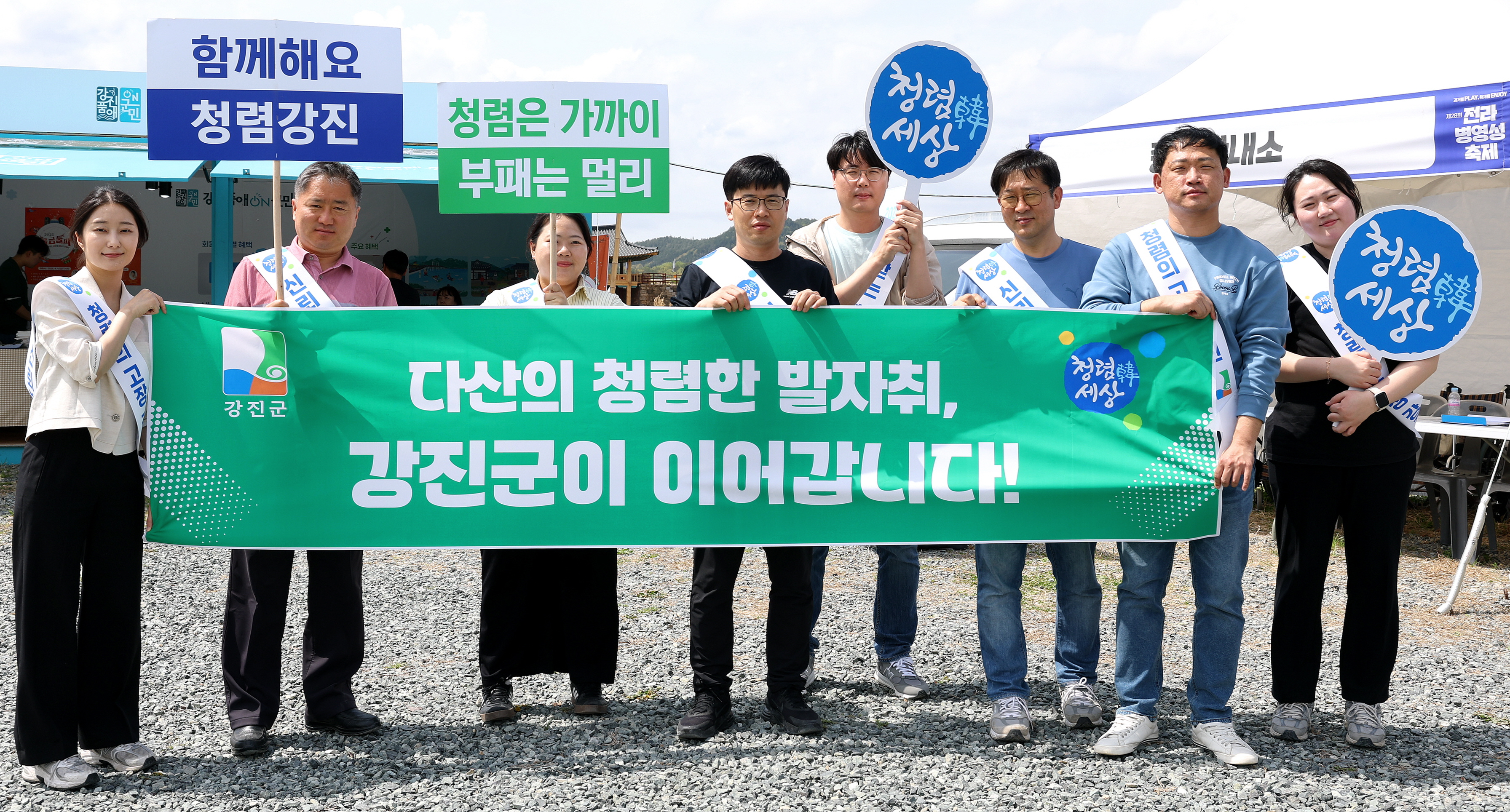 강진군, 군민과 관광객이 함께 만드는 청렴의 장