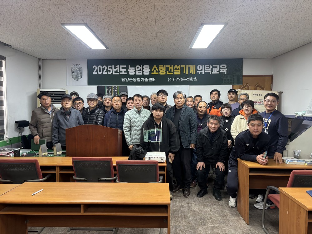 담양군, 소형건설기계 면허취득 교육… 안전사고 예방