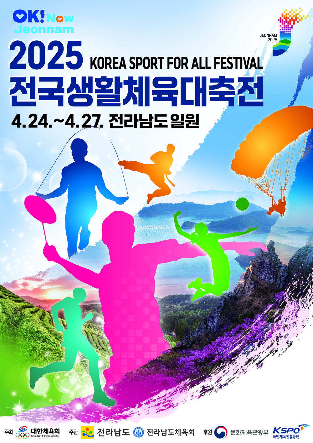 2025 전국생활체육대축전, 24일부터 목포에서 열전 돌입