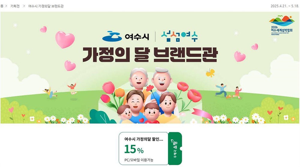 여수시 농수특산품, 우체국쇼핑몰 가정의달 할인행사
