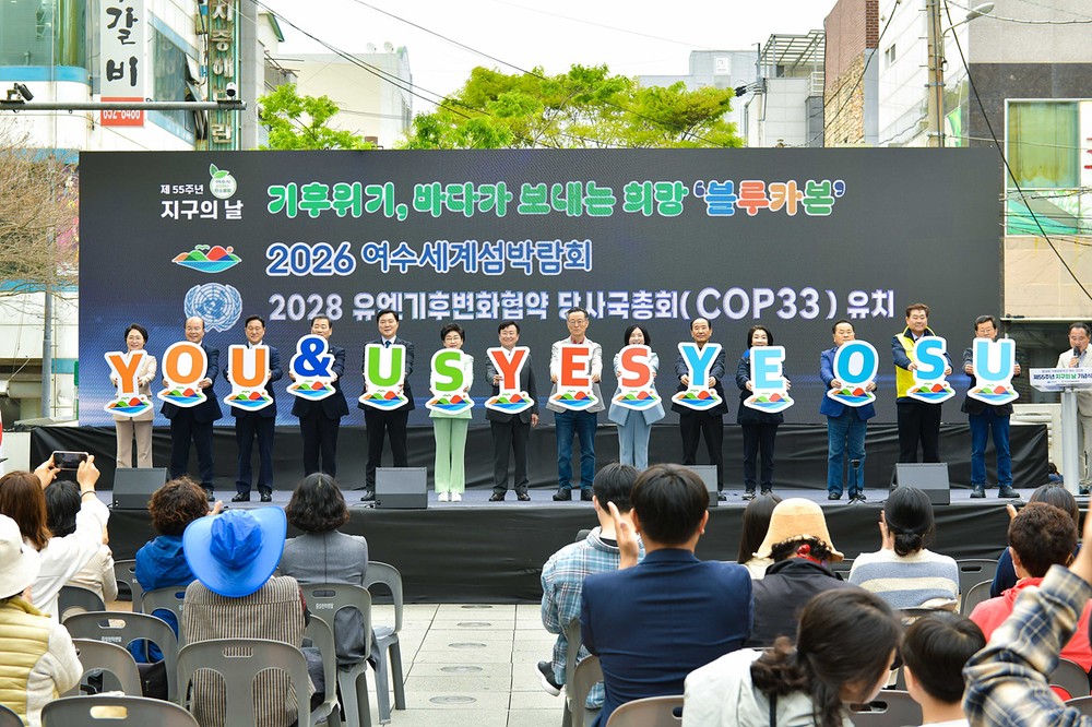 제55주년 지구의 날 기념식