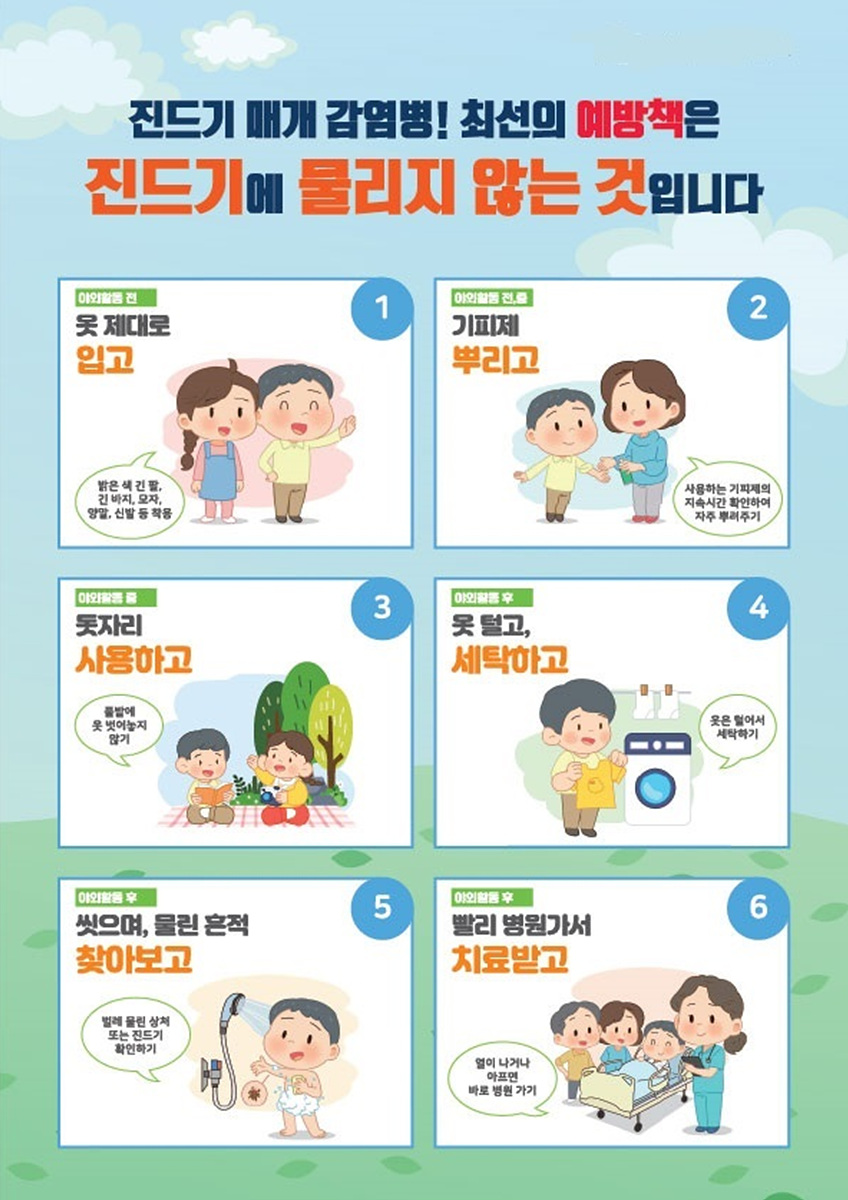 여수시, 봄철 진드기 매개 감염병 예방 홍보 나서