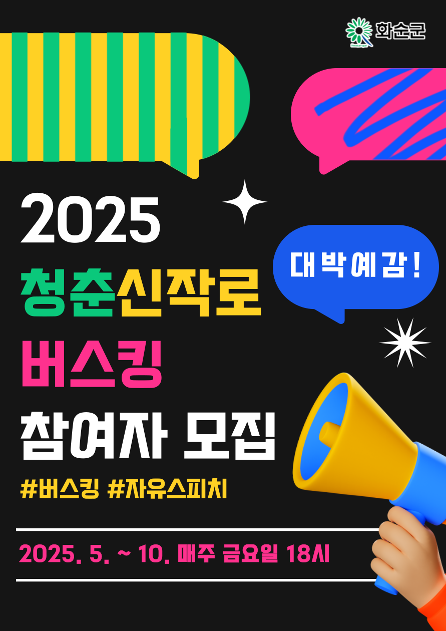 올해도 청춘신작로에서 펼쳐지는 청춘들의 멜로디
