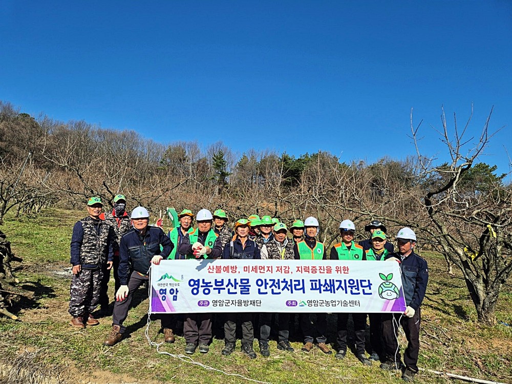 영암군, 영농부산물 안전 처리 사업 조기 완료