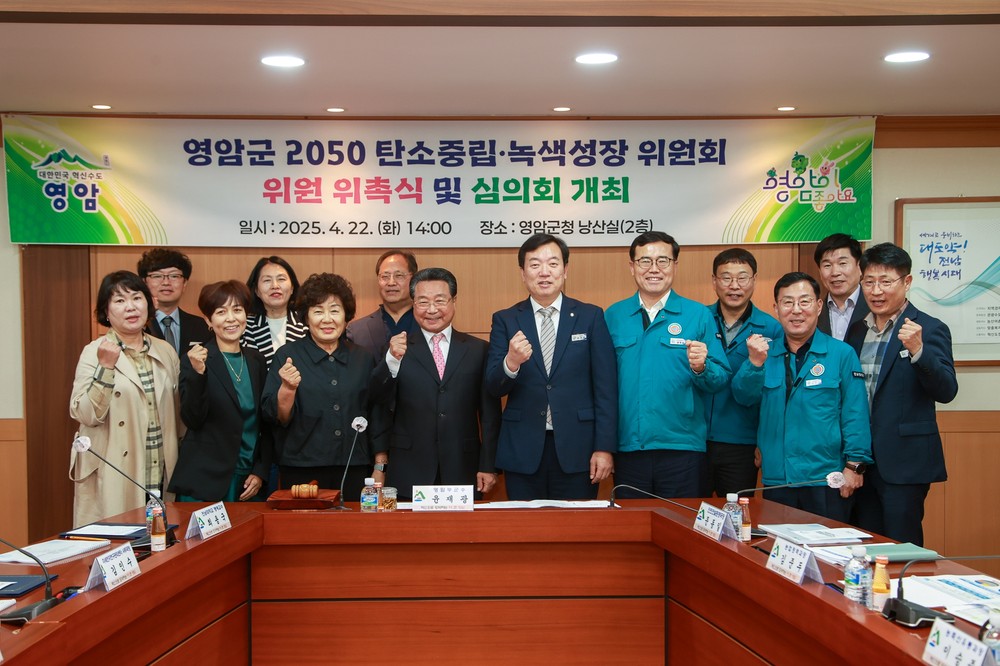 영암군, 2050 탄소중립 녹색성장 기본계획안 확정