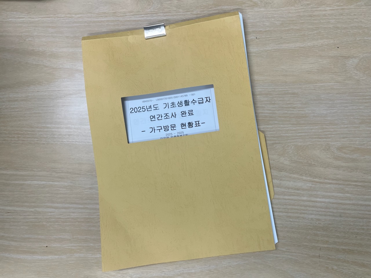 영암 미암면, 기초생활수급자 연간조사 마쳐
