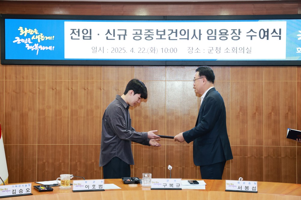 화순군, 2025년 신규 공중보건의사 배치