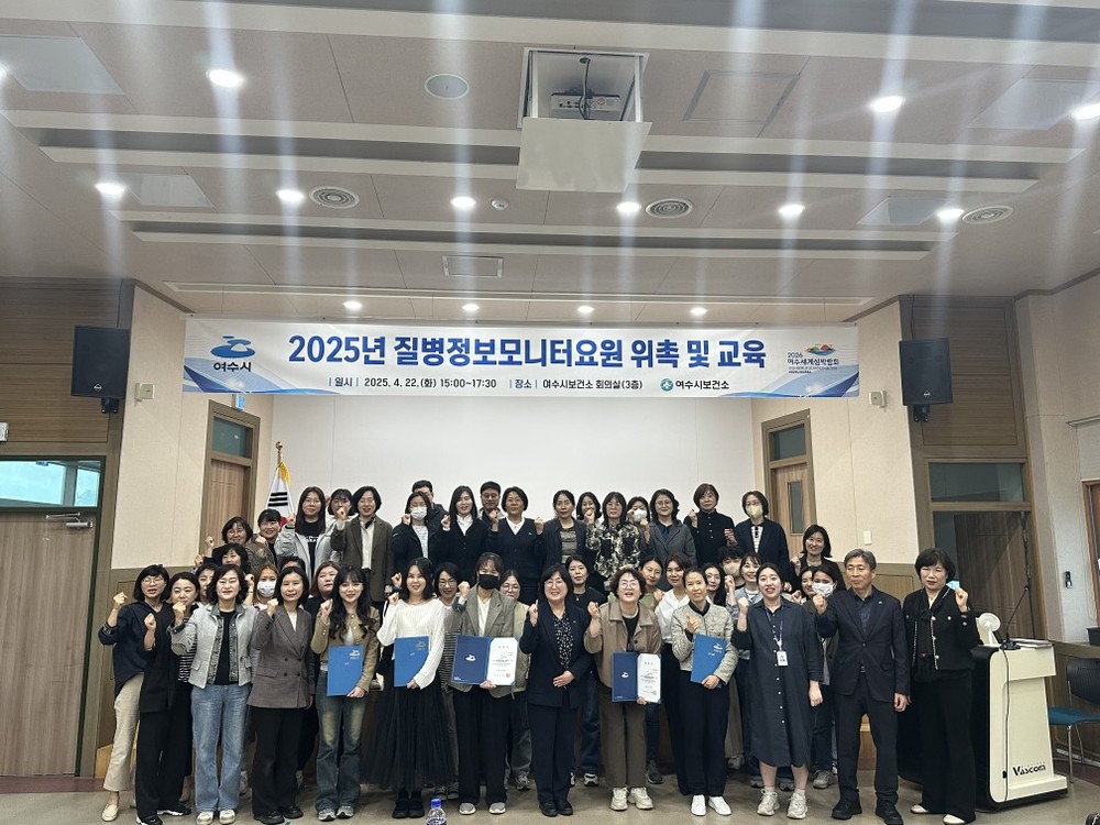 여수시, 질병정보모니터요원 82명 위촉 및 역량 강화 교육 실시