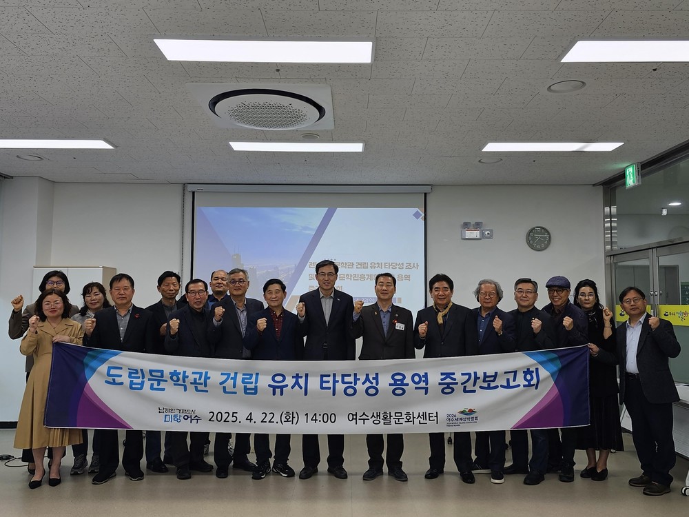 여수시, 전남도립문학관 유치 본격화